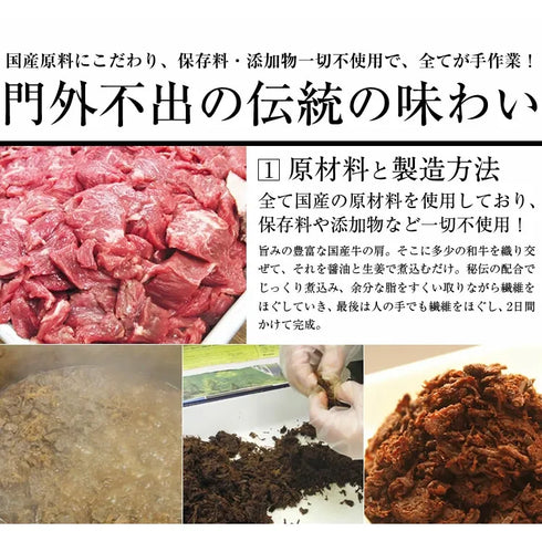 伊勢重／いせじゅう｜特製牛佃煮　ご贈答用150ｇ2号折