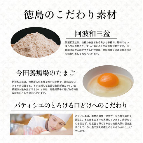 とろける記憶〜徳島和三盆ぷりん〜｜4個セット