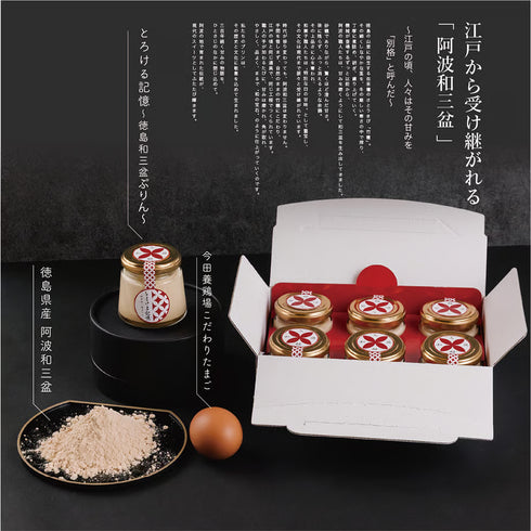 とろける記憶〜徳島和三盆ぷりん〜｜4個セット