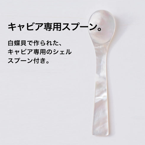 JAPAN CAVIAR｜宮崎キャビア1983 (12g) ＆ブリニ セット