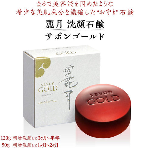 高貴石鹸 麗月 Reigetsu | 麗月ギフトボックス　ゴールド＆ゴールド（５０g）２個セット