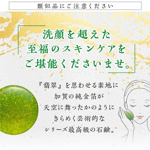 高貴石鹸 麗月 Reigetsu| ジェイドクリスタル 120g　桐箱　木村盛康作陶器和皿入り