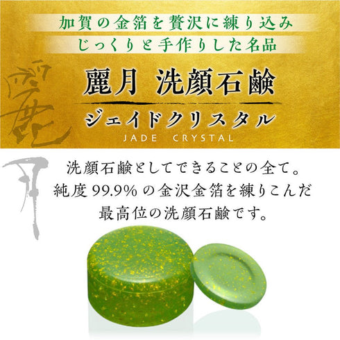 高貴石鹸 麗月 Reigetsu | ジェイドクリスタル　120g　桐箱入り