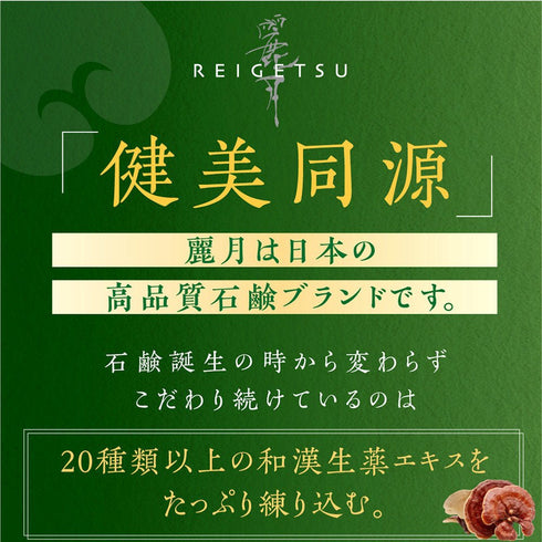 高貴石鹸 麗月 Reigetsu | ジェイドクリスタル １２０g 紙箱