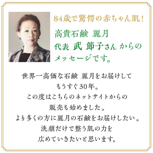 高貴石鹸 麗月 Reigetsu| ジェイドクリスタル 120g　桐箱　木村盛康作陶器和皿入り