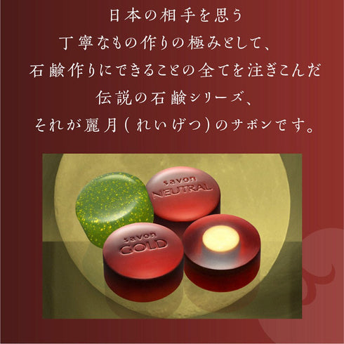 高貴石鹸 麗月 Reigetsu | サボンピータン５０g　移動に便利なプラケース