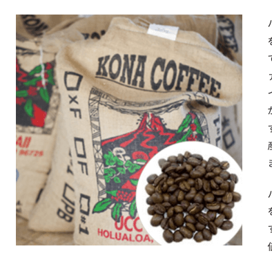 ハワイコナのコーヒー豆