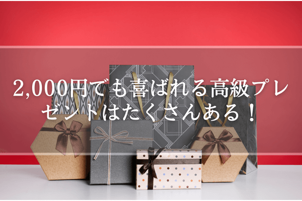 予算00円 男女別おすすめ高級プレゼント30 選 便利グッズ 高見えするアイテムまとめ 高級ナビ